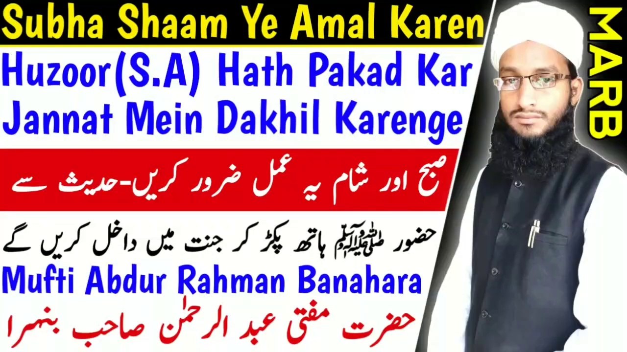 Subha_&_Shaam_Ke_Waqt_Ye_Amal_Karenge_To_Huzoor_S.A_Hath_Pakad_Kar_Jannat_Me_Dakhil_Karenge