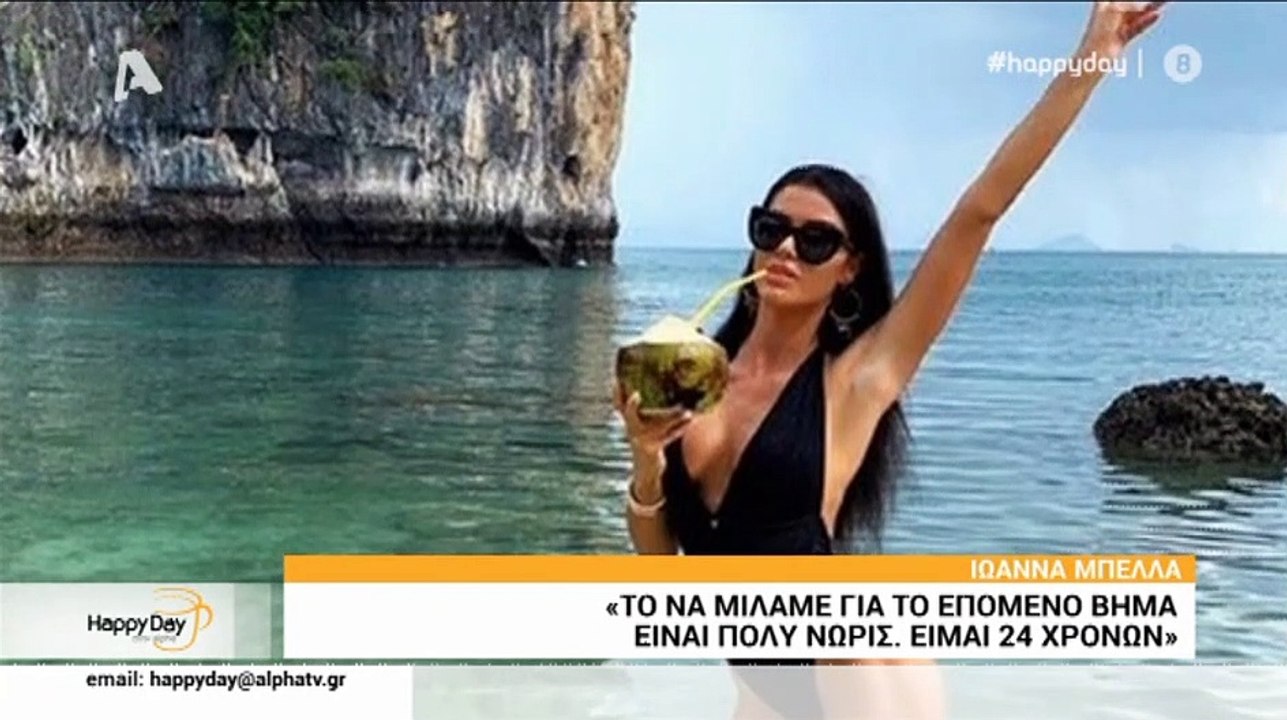 Ιωάννα Μπέλλα: Μιλά ανοιχτά για τον σύντροφό της – Στη θέση της Ηλιάνας Παπαγεωργίου στο GNTM;