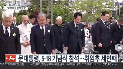 문 대통령 "이제라도 고백하면 용서의 길 열릴 것"