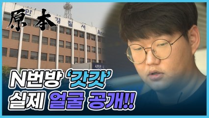 N번방 최초 개설자 '갓갓' 문형욱, 실제 얼굴 공개... 검찰 송치 현장 [원본]