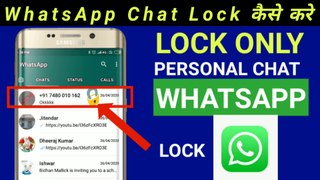 WhatsApp Chat Lock कैसे करें।।How To Lock WhatsApp Chat 2020//In Hindi