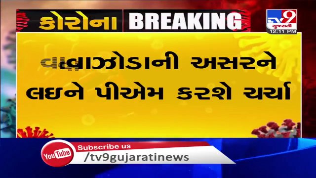 Cyclone Amphan- PM Modi to chair a high-level meeting with MHA and NDMA at 4 pm today- TV9News