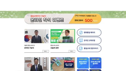 오늘부터 '통일교육주간' 시작...온라인 페스티벌 운영 / YTN