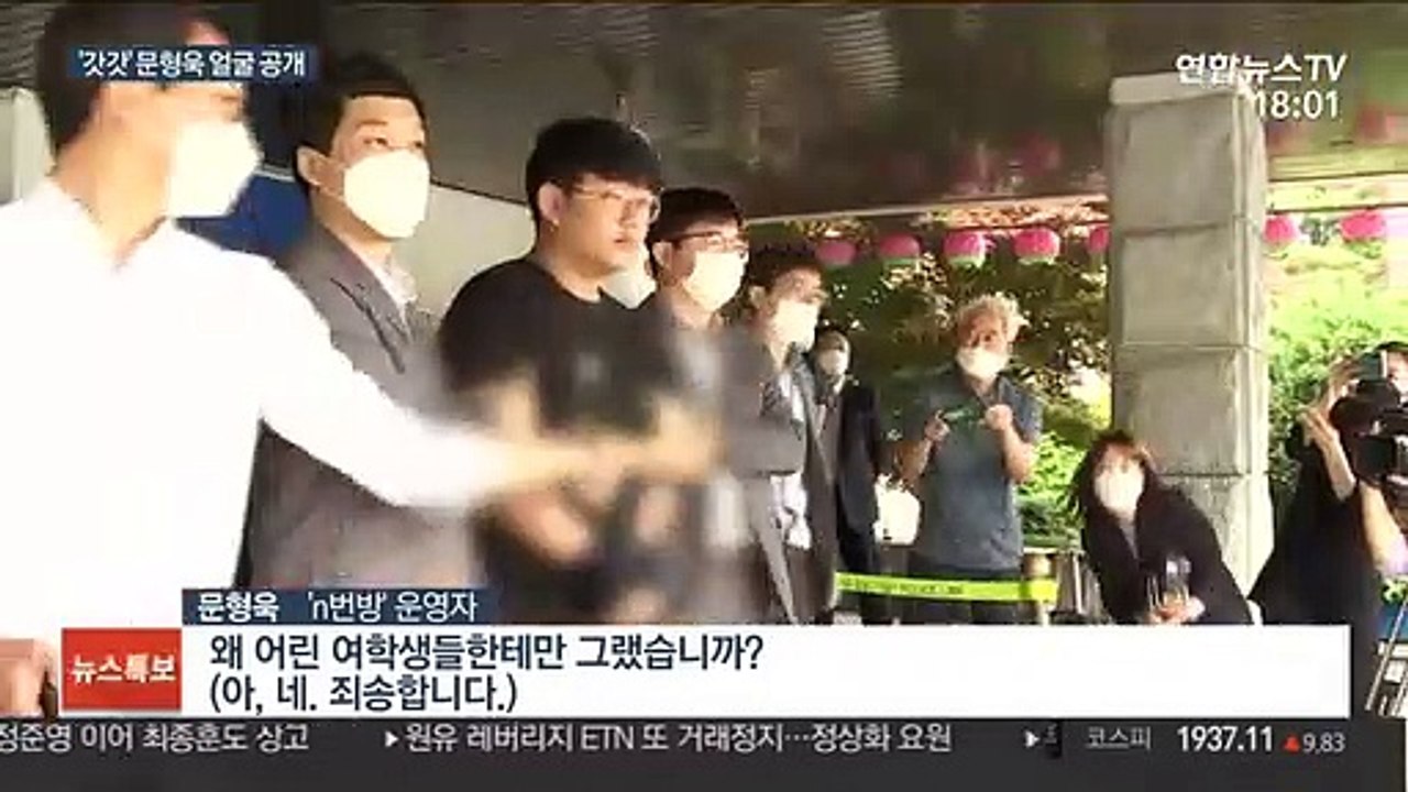 얼굴 공개 n번방 '갓갓' 문형욱…"잘못된 성관념 탓"