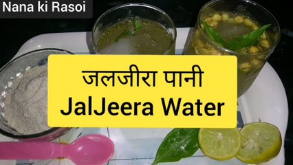 Jaljeera Recipe  | how to make jaljeera powder | Summer special Drink