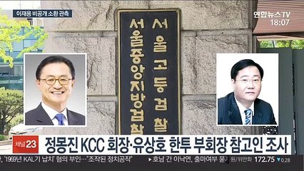 이재용 소환 시기 관심…검찰 비공개 소환 관측