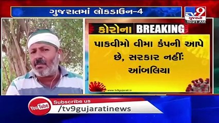 Farmers yet to receive crop insurance money, says Pal Ambaliya_ TV9News