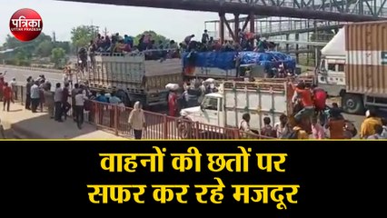 औरैया ( Auraiya ) हादसे के बाद भी नही सुधरे हालात, वाहनों की छतों पर सफ़र कर रहे मजदूर