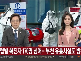클럽발 확진자 170명 넘어…부천 유흥시설도 방문