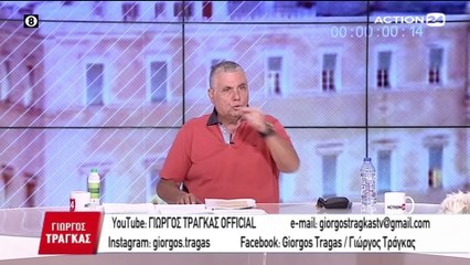 Γιώργος Τράγκας Best of 15-05-2020