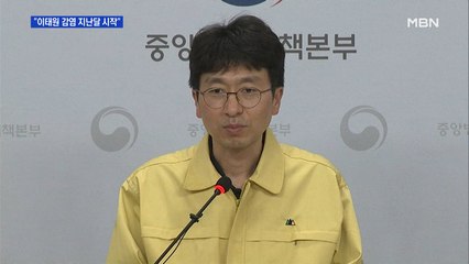 "지난달부터 이태원 감염"…최초 전파자 확인 사실상 불가능
