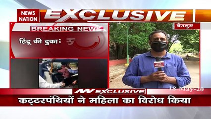 हिंदू की दुकान से शॉपिंग करने पर कट्टरपंथियों का बवाल, देखें वीडियो