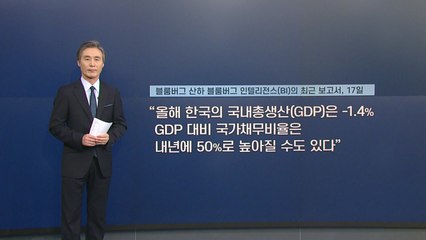 [뉴있저] 변상욱의 앵커리포트 - 미국에서 칭찬은 한국에 오면 경고? / YTN
