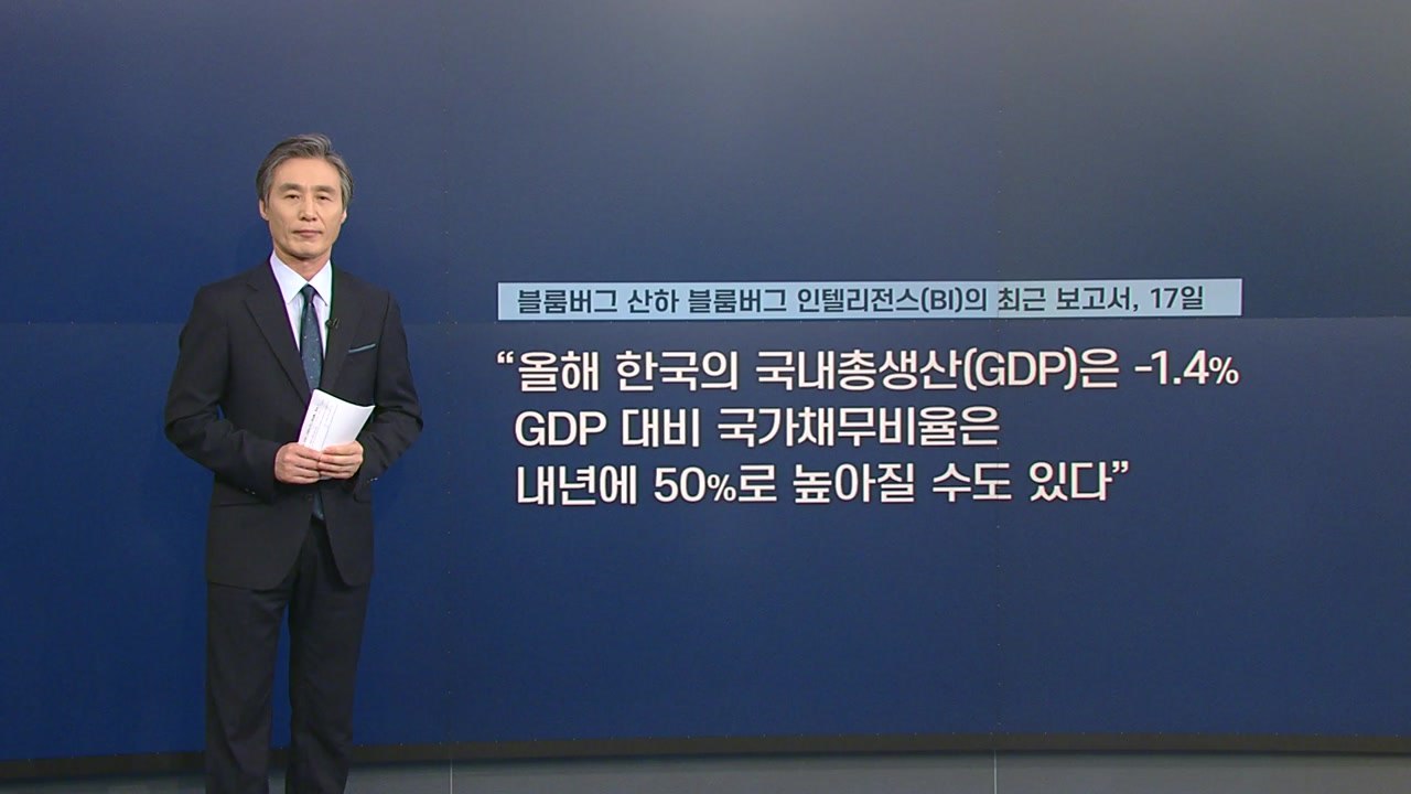[뉴있저] 변상욱의 앵커리포트 - 미국에서 칭찬은 한국에 오면 경고? / YTN