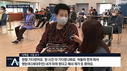 긴급재난지원금 신청 첫 날…은행·주민센터 곳곳 ‘혼란’