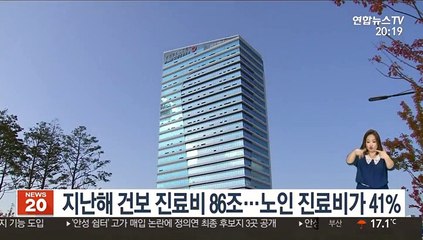 지난해 건보 진료비 86조…노인 진료비가 41%