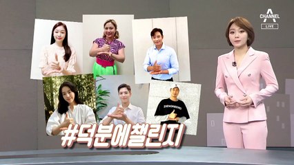 [뉴스A 클로징]이태원 방문한 뒤 ‘덕분에 챌린지’ 참여한 아이돌