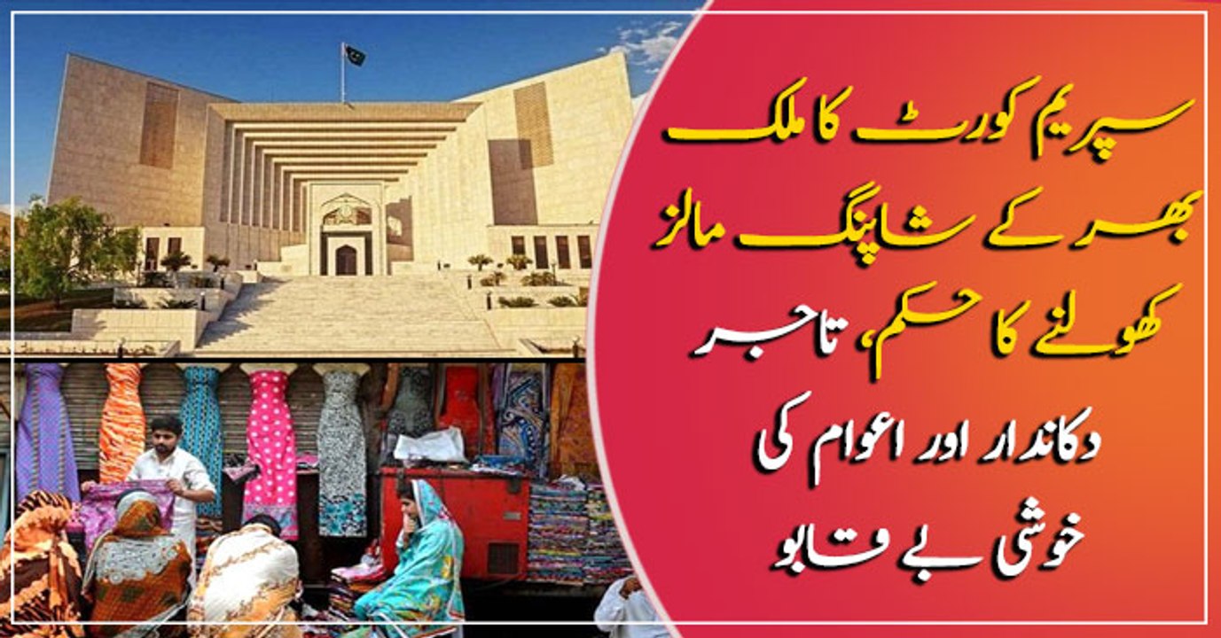 SC orders opening of shopping malls across Pakistan