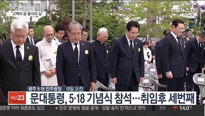 문 대통령 "이제라도 고백하면 용서의 길 열릴 것"