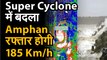 Amphan Cyclone जानिए सुपर साइक्लोन में बदला अम्फान कहां कहां मचा सकता है तबाही
