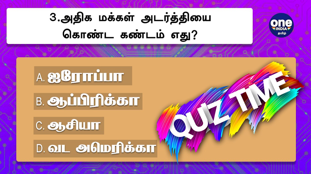 Quiz Time | Test Your GK | 10 Questions | Oneindia Tamil