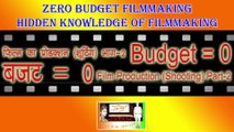 Feature Film Production (Shooting) in Zero Budget Part-2  |  Filmmaking with Hidden Knowledge  |  Pramod Sharma