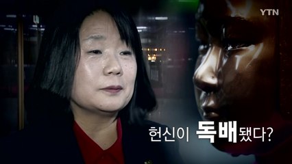 정의연, 쉼터 '고가 매입·헐값 매각' 논란 / YTN