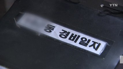 서울 강북구, 경비원 근무환경 긴급 실태조사 / YTN