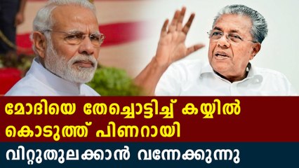 pinarayi vijayan against central government package