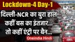 Lockdown-4.0: कहीं घर वापसी की जंग, तो कहीं सड़कों पर गाड़ियों की सैलाब | Delhi-NCR | वनइंडिया हिंदी