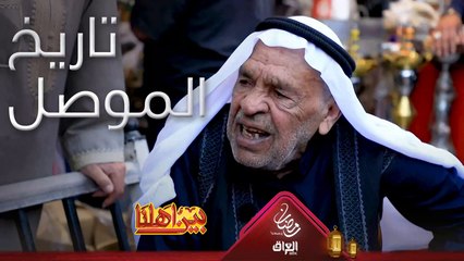 تاريخ الموصل وعاداتها وتقاليدها مع السيد محمود أبو الخبز