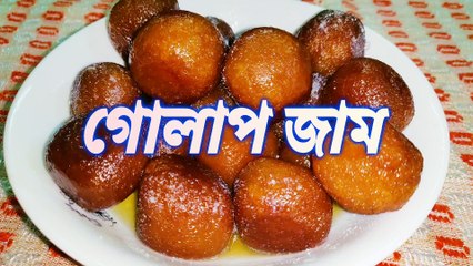 সবথেকে সহজ গোলাপ জামুন এর রেসিপি । Gulapjamon recipe । Sweet dish recipe। Dessert food । Food vlog । লাল মোহন । বাংলাদেশ মিষ্টি । quick recipe ।