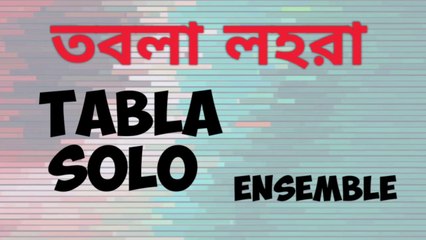 Amazing Tabla solo,Teentaal lehera,Tabla ensamble,