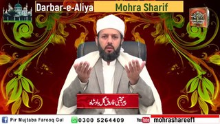 Pir Mujtaba Farooq Gul Ramadan-e-pak 2020 Dua at Mohra Sharif
