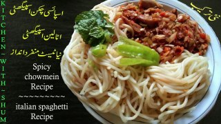 CHICKEN CHOW MEIN RECIPE |Spicy Chicken Spaghetti| Tasty Spaghetti Recipe|Kitchen With Shum