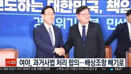 여야, 과거사법 처리 합의…배상조항 빼기로