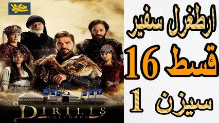 16- Artagal Ambassador(safeer) Episode 16 season 1 in Urdu HD || Oknowit