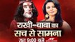 'Bawali Baba' vs 'Controversy queen': Catch Rakhi Sawant and Om Swami on News Nation tonight at 9:00 pm