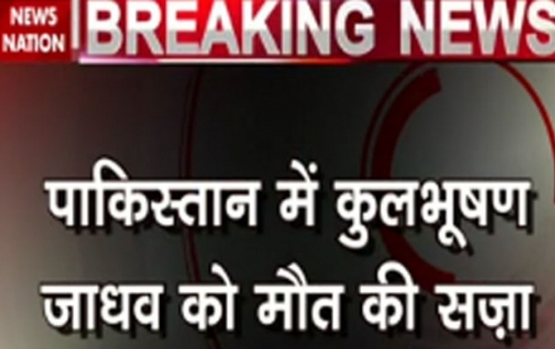 Kulbhushan Jadhav, alleged Indian spy, sentenced to death by Pakistan military court