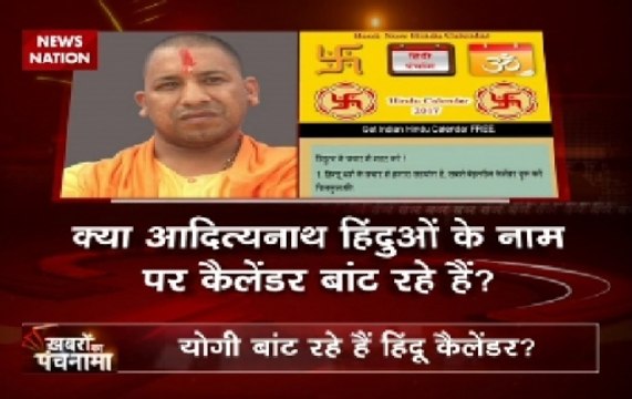 Truth revealed behind distribution of free Hindu calendars by UP CM Yogi Adityanath