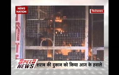 Speed News : Angry crowd sets liquor shops on fire in UP