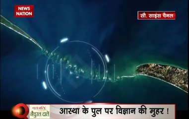 Question Hour: US channel's findings on Ram Setu reaffirm our stand, says BJP