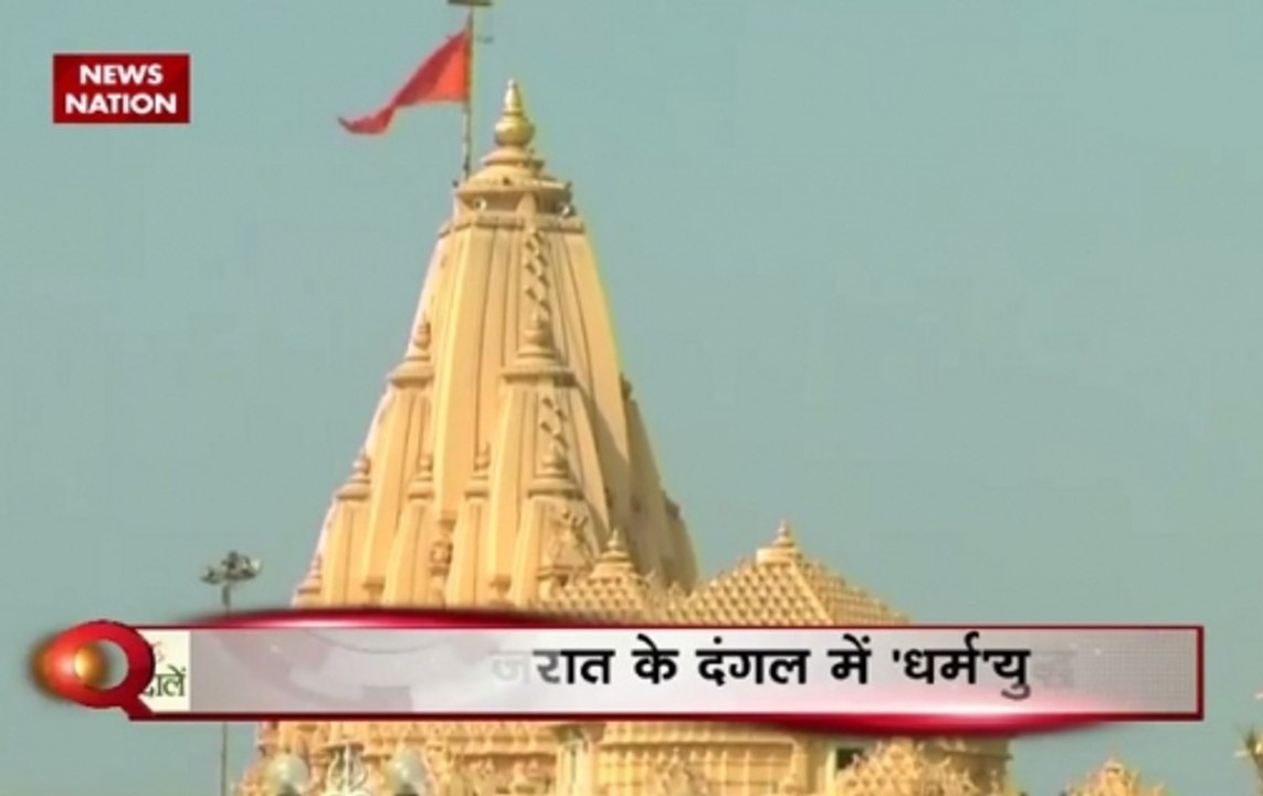 Question Hour: Rahul Gandhi listed as 'non-Hindu' at Somnath Temple