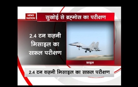 BrahMos supersonic cruise missile successfully tested from Sukhoi-30MKI fighter jet