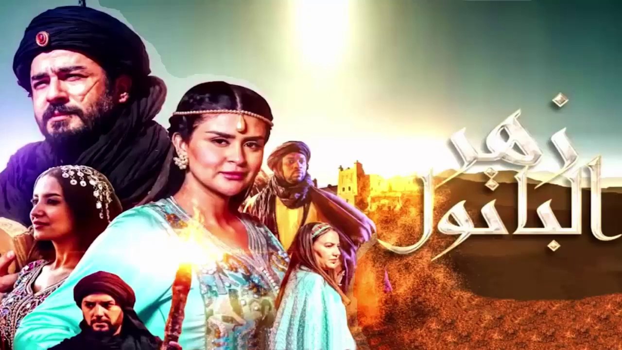 HD المسلسل المغربي "زهر الباتول " الحلقة الأخيرة - بجودة