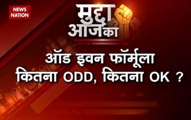 Mudda Aaj Ka: Will the 'Odd-even scheme' actually curb Delhi's air pollution?