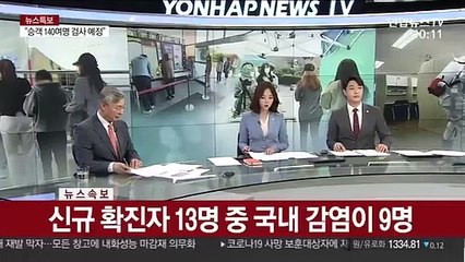 [속보] 코로나19 어제 13명 확진…0시 기준 총 1만1,078명