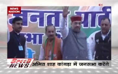 Speed News | Himachal Pradesh: BJP chief Amit Shah to address mass at Kangra today