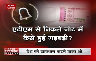 Alarm | Delhi: Be aware of fake notes, ATM in dispense half-printed 2000 note