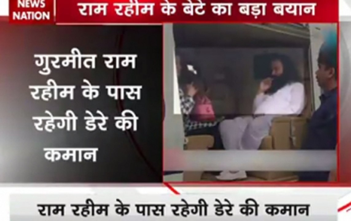 Jailed Gurmeet Ram Rahim Singh will continue to lead Dera Sacha Sauda, says son